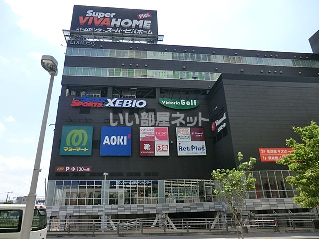 ショッピングセンター　ビバモールさいたま新都心（ショッピングセンター）まで855m