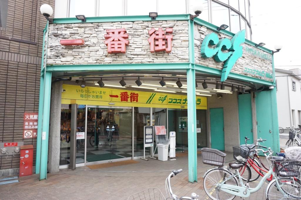 スーパー　ココスナカムラ関原店（スーパー）まで206m