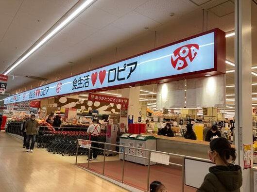 スーパー　ロピアワンズモール店（スーパー）まで1630m