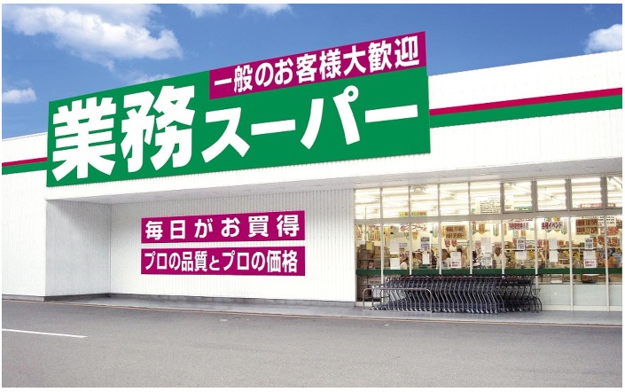 スーパー　業務スーパー都城店（スーパー）まで652m