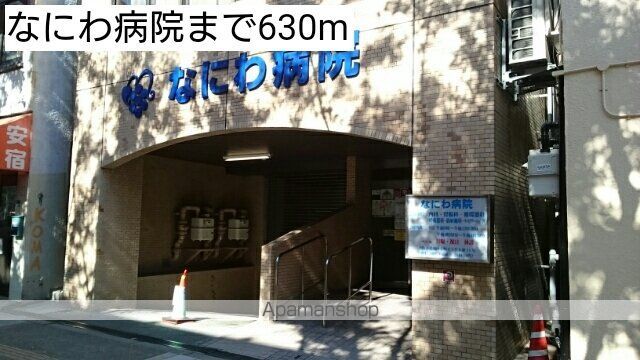 病院　なにわ病院（病院）まで630m