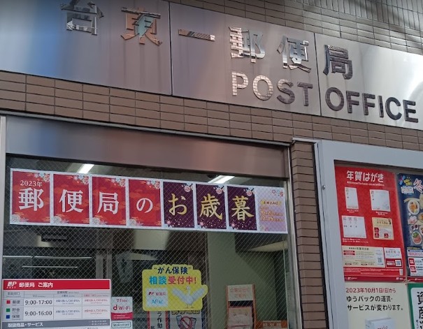郵便局　台東一郵便局（郵便局）まで345m