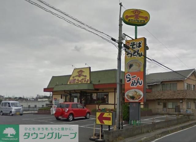 役所　山田うどん新座畑中店（役所）まで1950m
