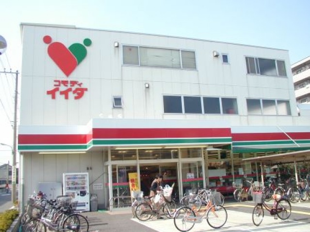 スーパー　コモディイイダ東糀谷店（スーパー）まで359m