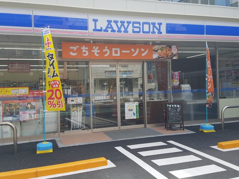コンビニ　ローソン博多千代四丁目店（コンビニ）まで264m