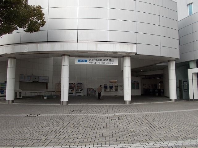 その他　静岡鉄道　県総合運動場駅（その他）まで1000m