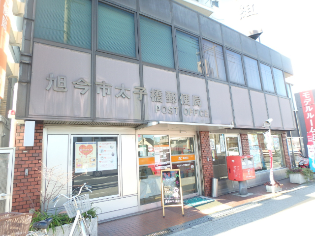 郵便局　旭今市太子橋郵便局（郵便局）まで213m