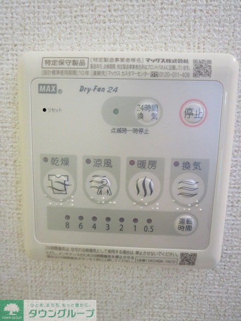 その他設備