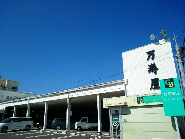 スーパー　万寿屋山名店（スーパー）まで1900m