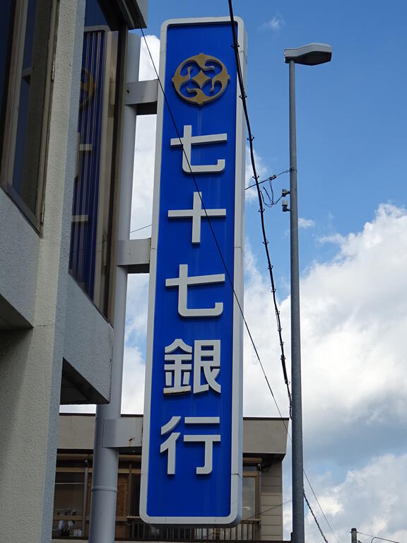 銀行　七十七銀行大学病院前支店（銀行）まで1071m