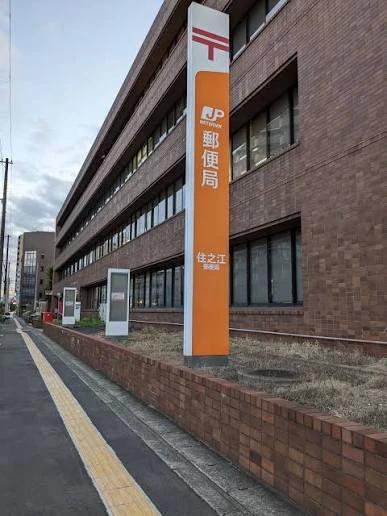 郵便局　住之江郵便局（郵便局）まで482m