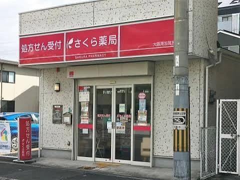 ドラックストア　さくら薬局 大阪南加賀屋店（ドラッグストア）まで1268m