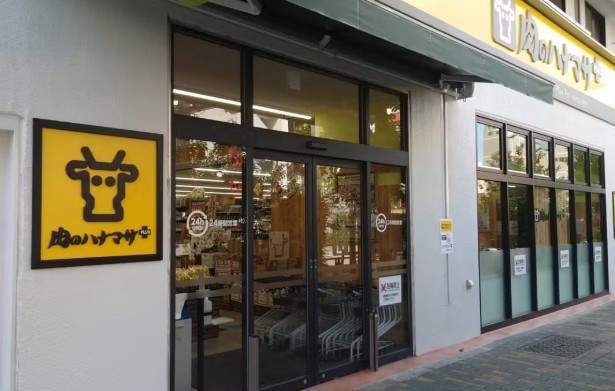 その他　肉のハナマサ PLUS(プラス) 押上店（その他）まで736m