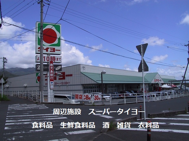 スーパー　タイヨー西原店（スーパー）まで644m
