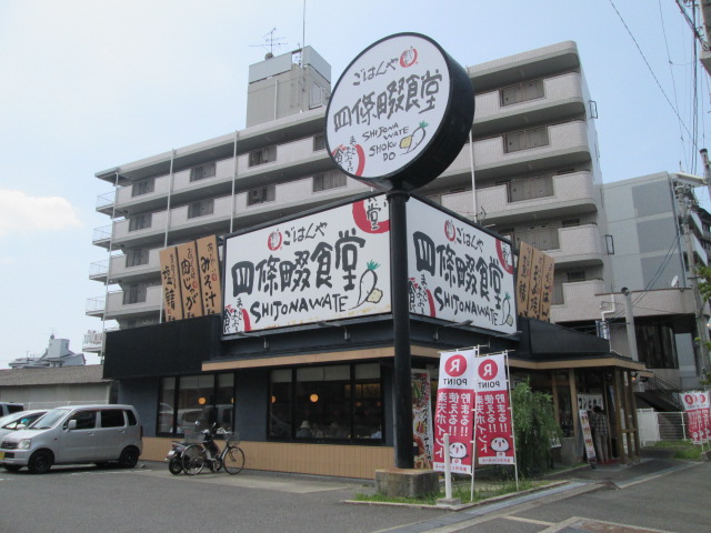 飲食店　まいどおおきに食堂四條畷食堂（飲食店）まで346m