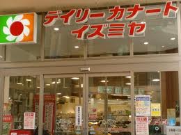 スーパー　デイリーカナートイズミヤ玉造店（スーパー）まで257m