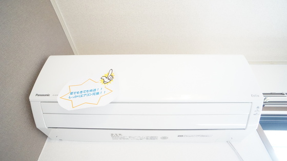 その他設備　エアコン