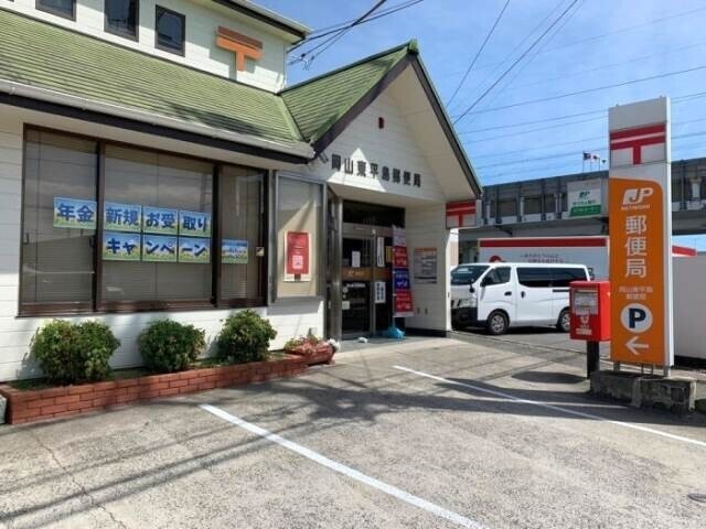 郵便局　岡山東平島郵便局（郵便局）まで1881m