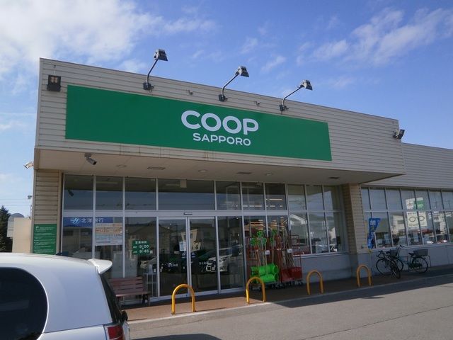 スーパー　コープさっぽろ ひとみ店（スーパー）まで600m