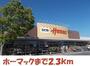 ホームセンター　DCMホーマック気仙沼南店（ホームセンター）まで2300m