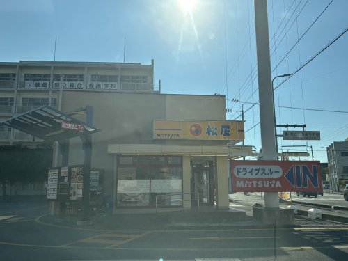 飲食店　松屋 徳島鮎喰店（飲食店）まで664m