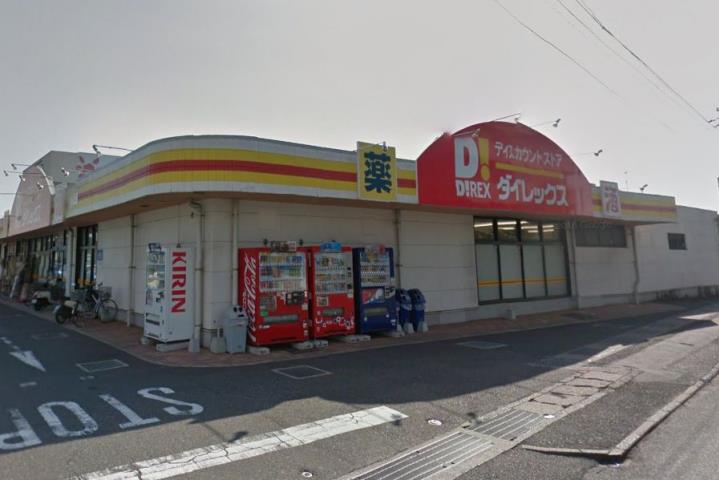 スーパー　ダイレックス（スーパー）まで1400m