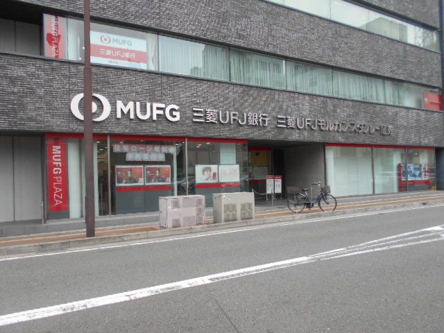 銀行　三菱UFJ銀行和歌山支店様（銀行）まで450m