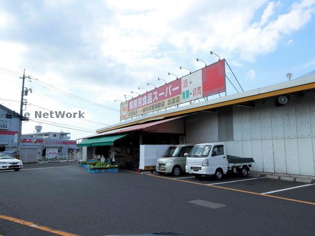 スーパー　業務用食品スーパー出雲店（スーパー）まで410m