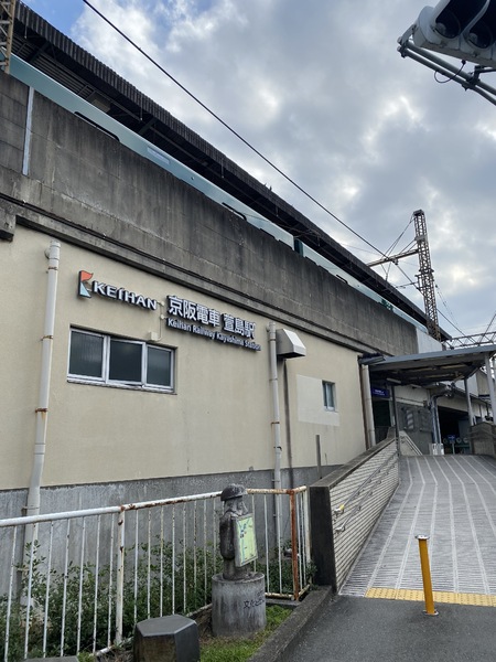 その他　萱島駅(京阪本線)（その他）まで737m