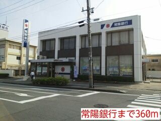 銀行　常陽銀行（銀行）まで360m