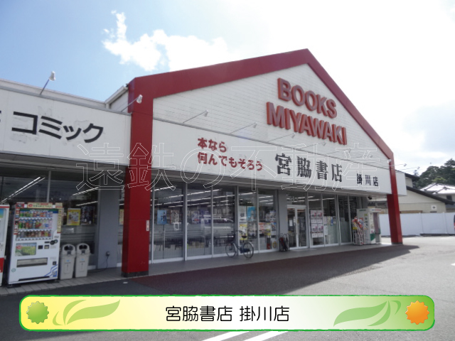その他　宮脇書店　掛川店（その他）まで371m