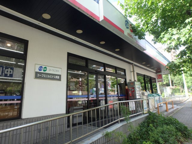 スーパー　コープミニルミナス箕面（スーパー）まで673m