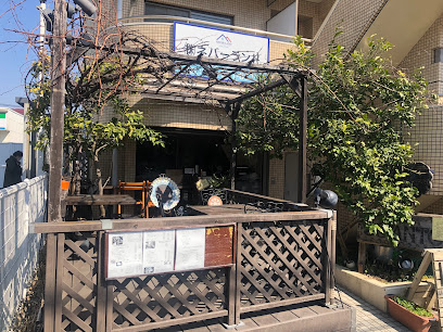 飲食店　トラットリア シャント（飲食店）まで581m