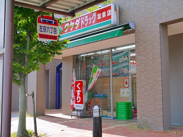ドラックストア　タケダドラッグ 左京店（ドラッグストア）まで707m