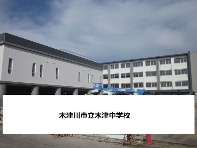 中学校　木津川市立木津中学校（中学校）まで750m