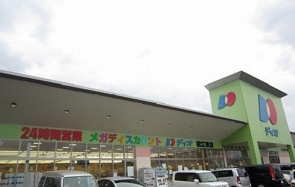 スーパー　ディオ松江東店（スーパー）まで500m