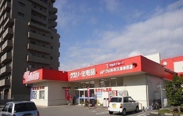 ドラックストア　ウェルネス東津田店（ドラッグストア）まで1400m