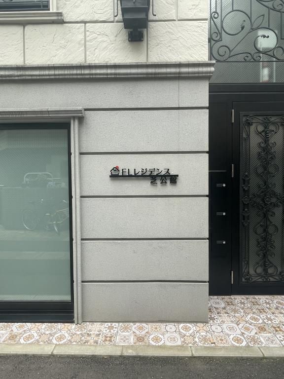 エントランス　エントランス