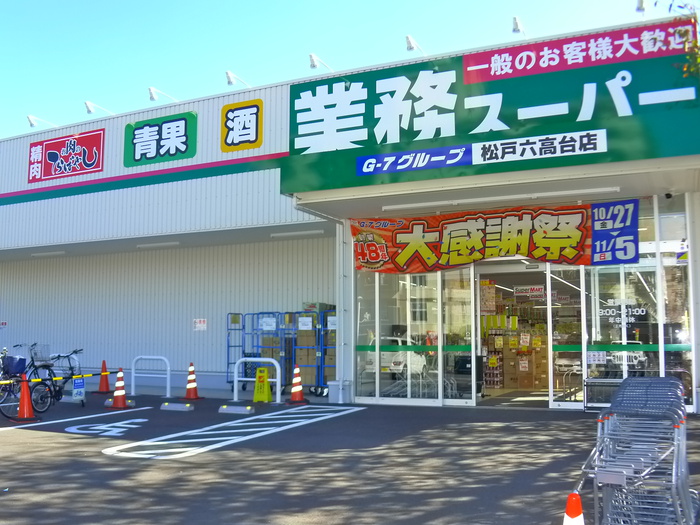 スーパー　業務スーパー（スーパー）まで160m