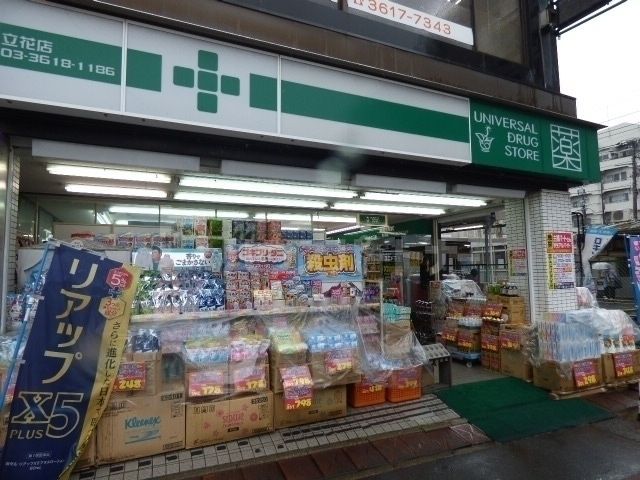 ドラックストア　ユニバーサルドラッグ立花店（ドラッグストア）まで910m
