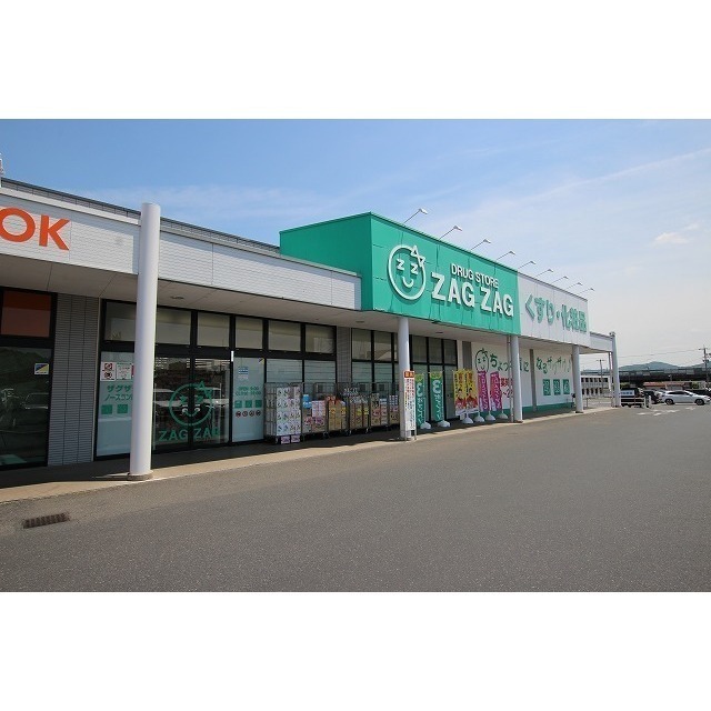 ドラックストア　ザグザグノースランド店（ドラッグストア）まで500m