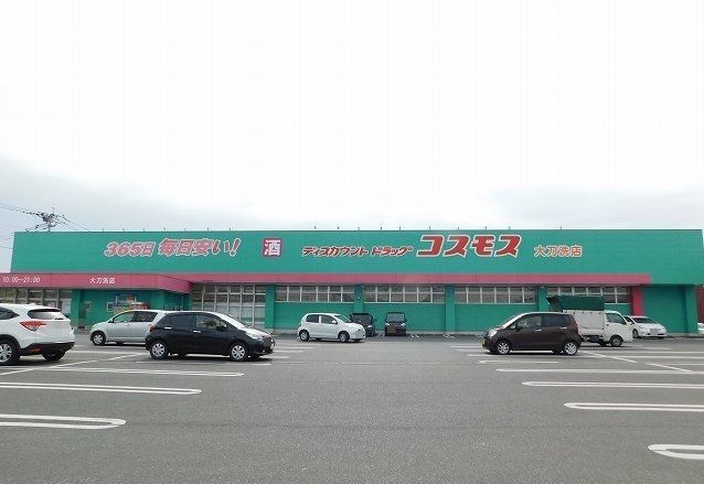 ドラックストア　ドラッグコスモス大刀洗店（ドラッグストア）まで1100m