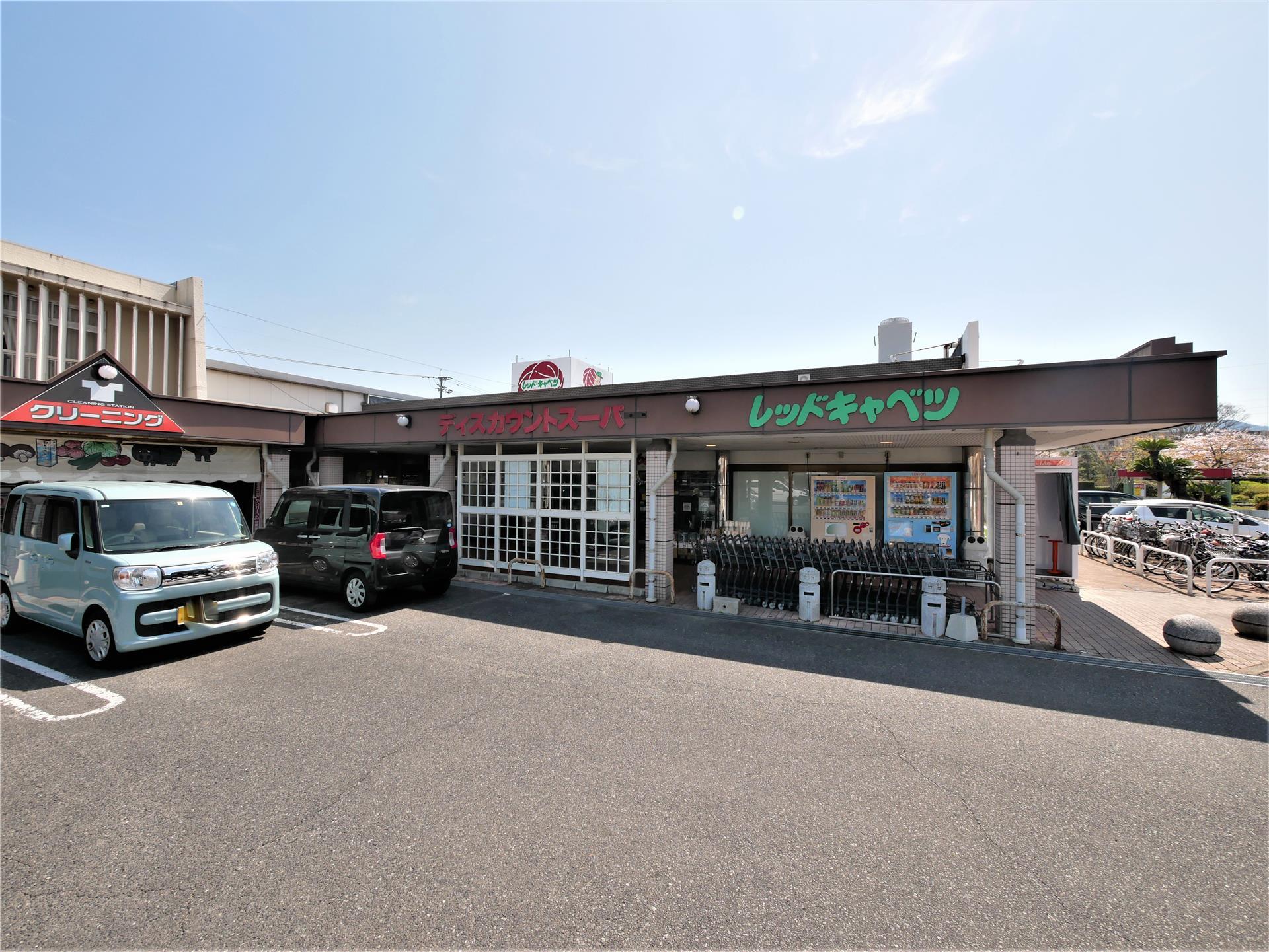 スーパー　（株）レッド・キャベツ 徳力店（スーパー）まで1570m