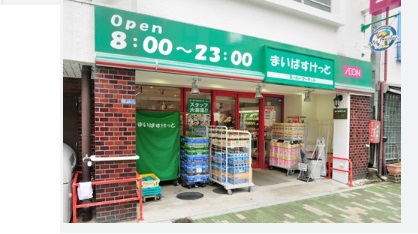 スーパー　まいばすけっと浅草橋駅西口店（スーパー）まで263m