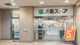 スーパー　京急ストア杉田店（スーパー）まで1556m