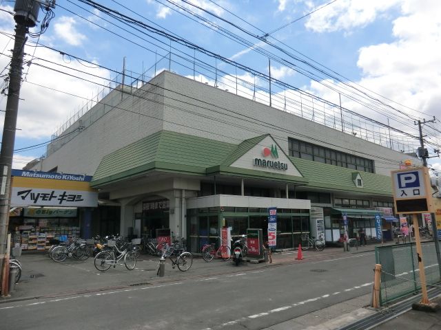 スーパー　マルエツ鶴間店（スーパー）まで1400m