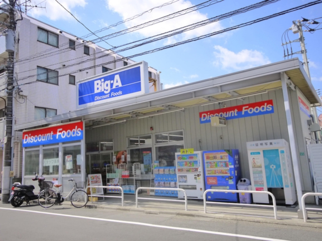 スーパー　ビッグ・エー豊島上池袋店（スーパー）まで623m