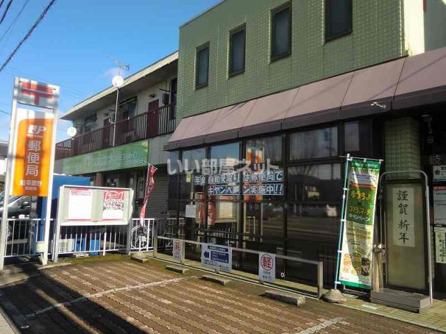 郵便局　岐阜粟野郵便局（郵便局）まで261m