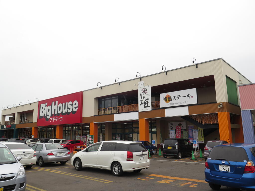 スーパー　ビッグハウスアドマーニ（スーパー）まで979m