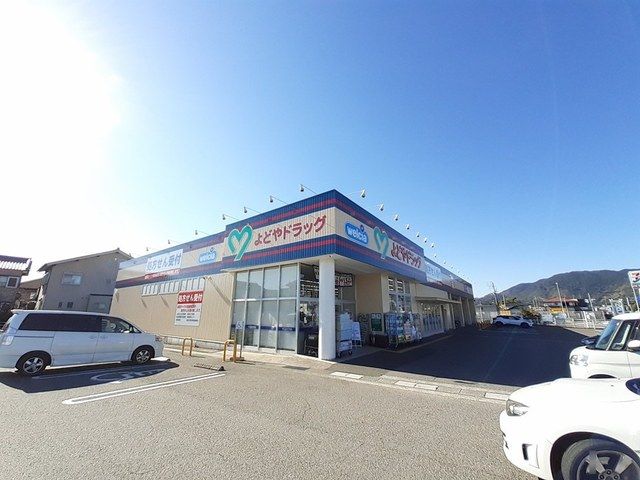 ドラックストア　よどやドラッグ 高岡店（ドラッグストア）まで950m